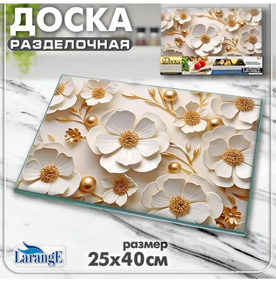 Разделочная доска 134-906 1 шт, закаленное стекло