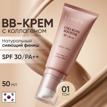 LIMONI Collagen Booster BB Cream BB крем 01 Light Beige 50 мл