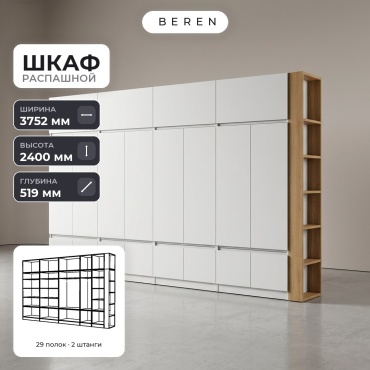 Распашной шкаф BEREN Cedar Glacier 24д, 375x240х52 см, белый, коричневый