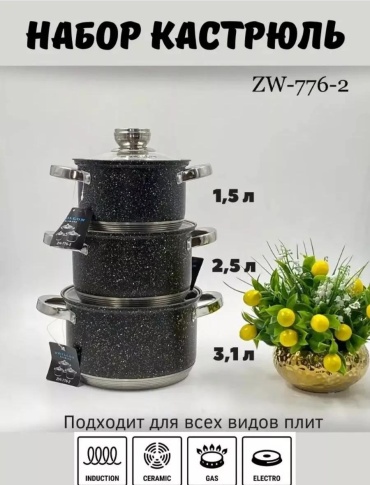 Набор кастрюль 7C32BABA318DA288 6 в 1