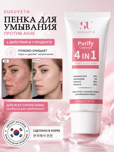 Susuveta Молочко для умывания от прыщей ,очищения чувствительной кожи и осветления следов постакне гель-пенка 100 мл