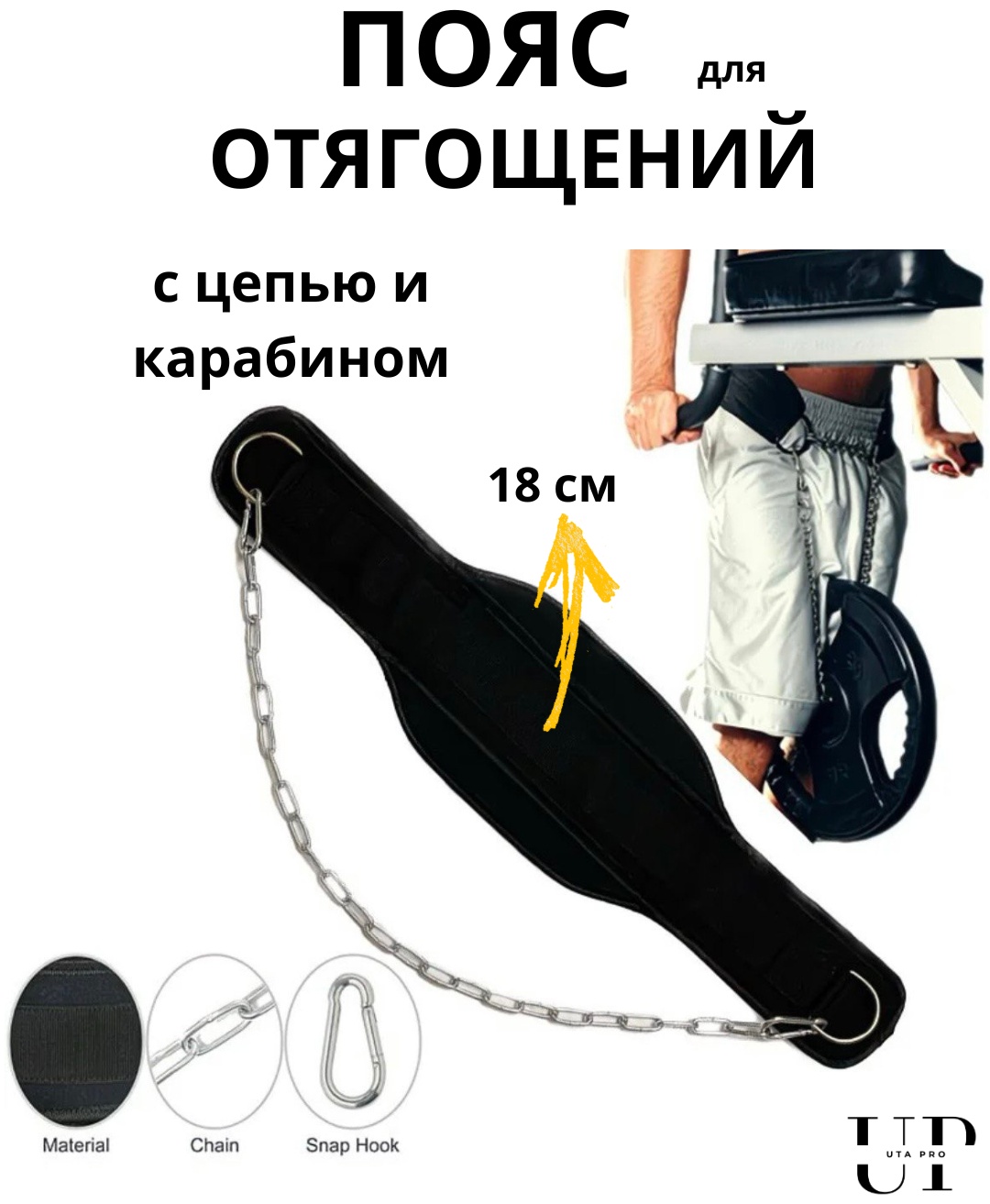 Пояс UTA PRO 770 черный M