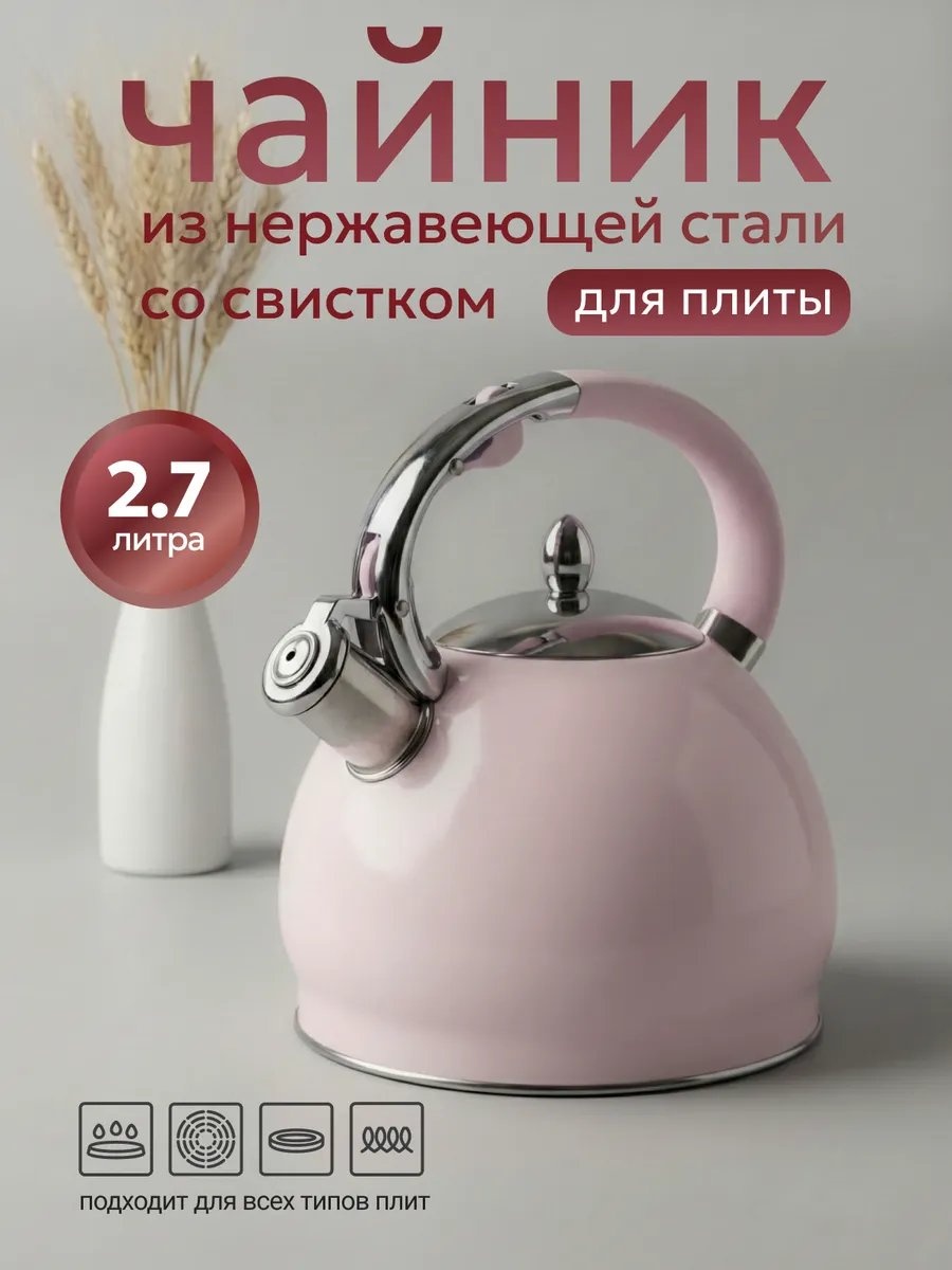 Чайник 628039932 2.7 л, нержавеющая сталь