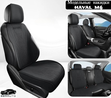 SERAUTO Haval M6 2023-2025 черный