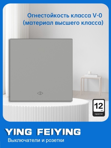 Выключатель клавишный YING FEIYING YFY-C-N/18-03, серый