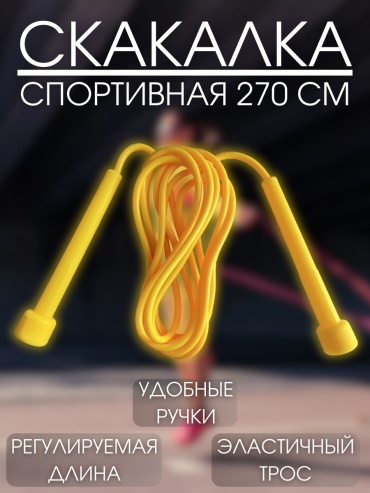 Sportleader BB0412275 гимнастическая 270 см желтый