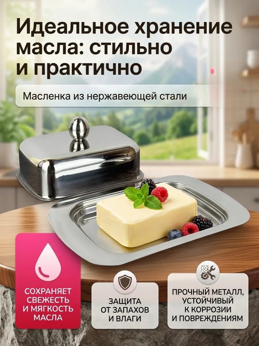 Масленка 248923403 прямоугольная 1 шт, нержавеющая сталь