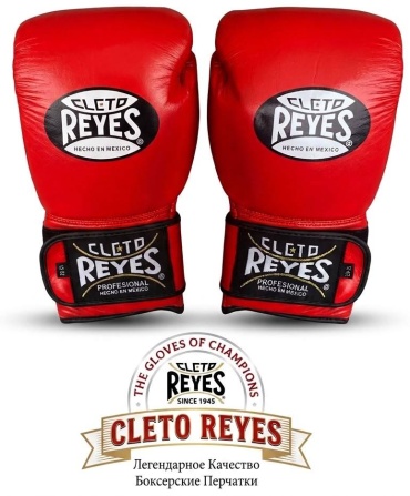 Боксерские перчатки Cleto Reyes 10 oz красный