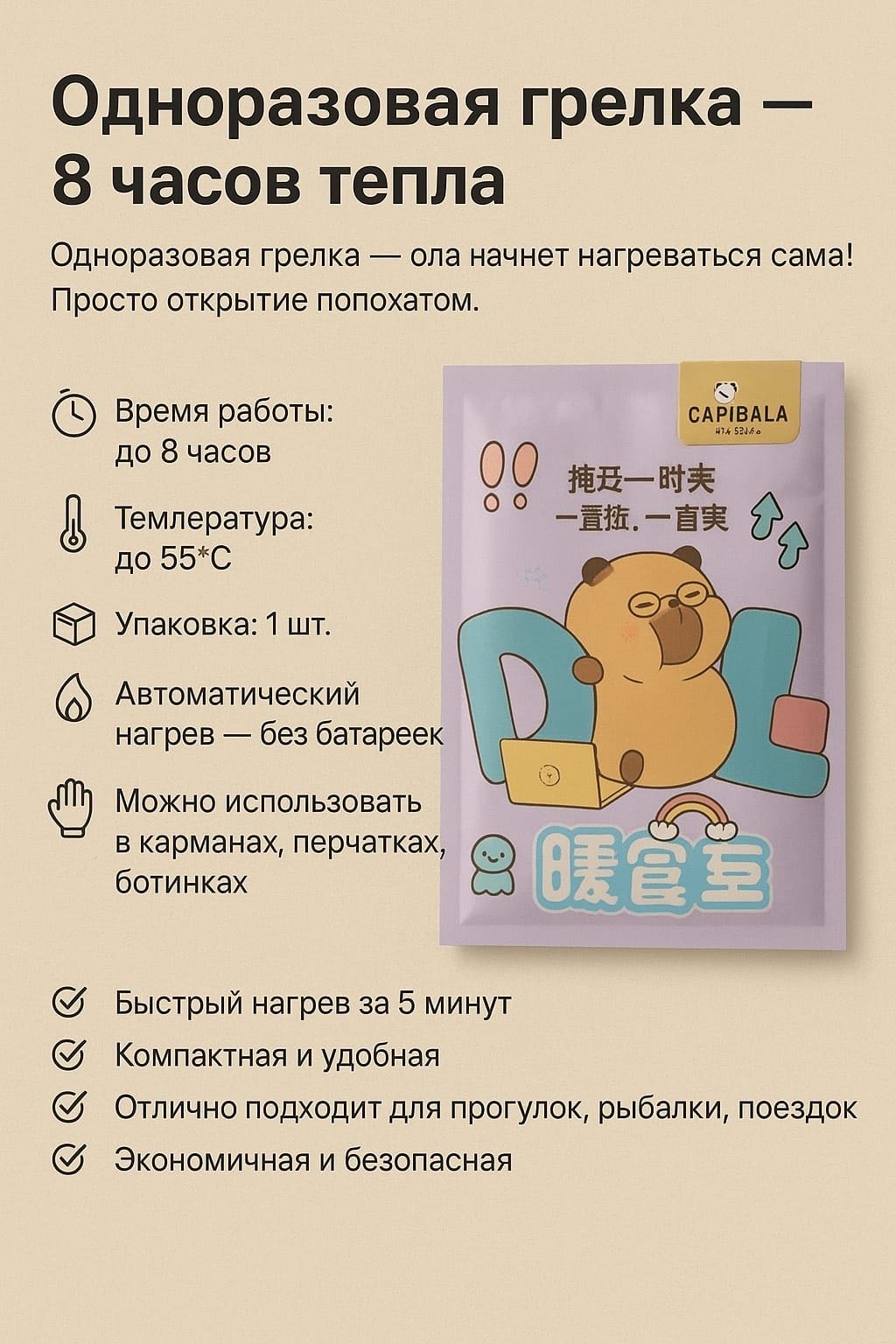 Одноразовая грелка 18253441_975566715