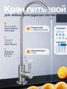 Смеситель для кухни NETA 395570638, нержавеющая сталь, цвет сатин