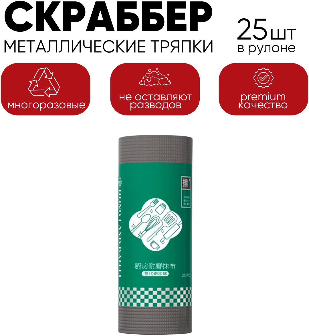 Тряпка для металлических поверхностей, для посуды, для стеклокерамики, для фруктов и овощей, универсальная Скраббер - Металлические салфетки 25 шт, абразив
