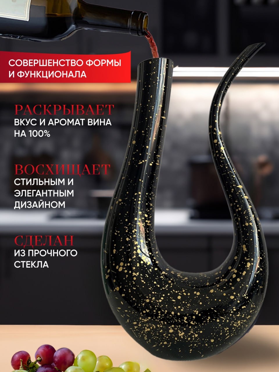 Декантер 1.5 л, стекло