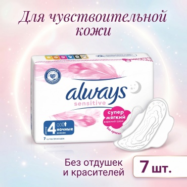 Always прокладки Always Ultra Sensitive прокладки 7 шт, размер 4, с крылышками, для чувствительной кожи 7 шт