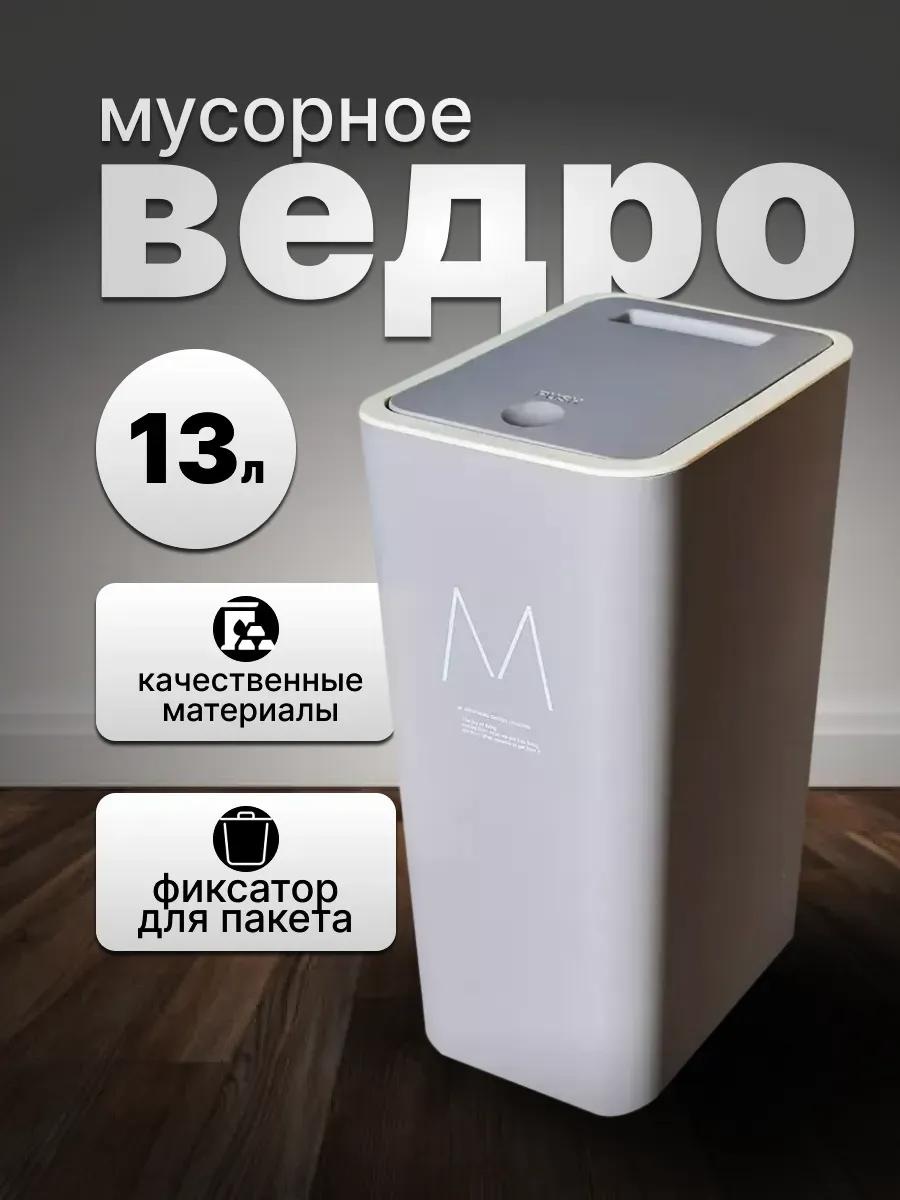 Мусорное ведро с крышкой 453367047 13 л