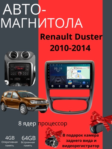 JSD CORE12 Renault Duster 2010-2014 4Gb+64Gb + камера заднего вида и видеорегистратор в штатное место Renault