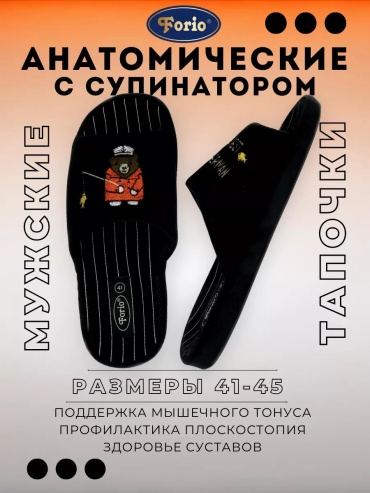 Тапочки черный