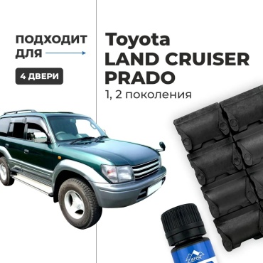 LEFENT ремкомплект ограничителей D40Z01 Toyota Land Cruiser Prado