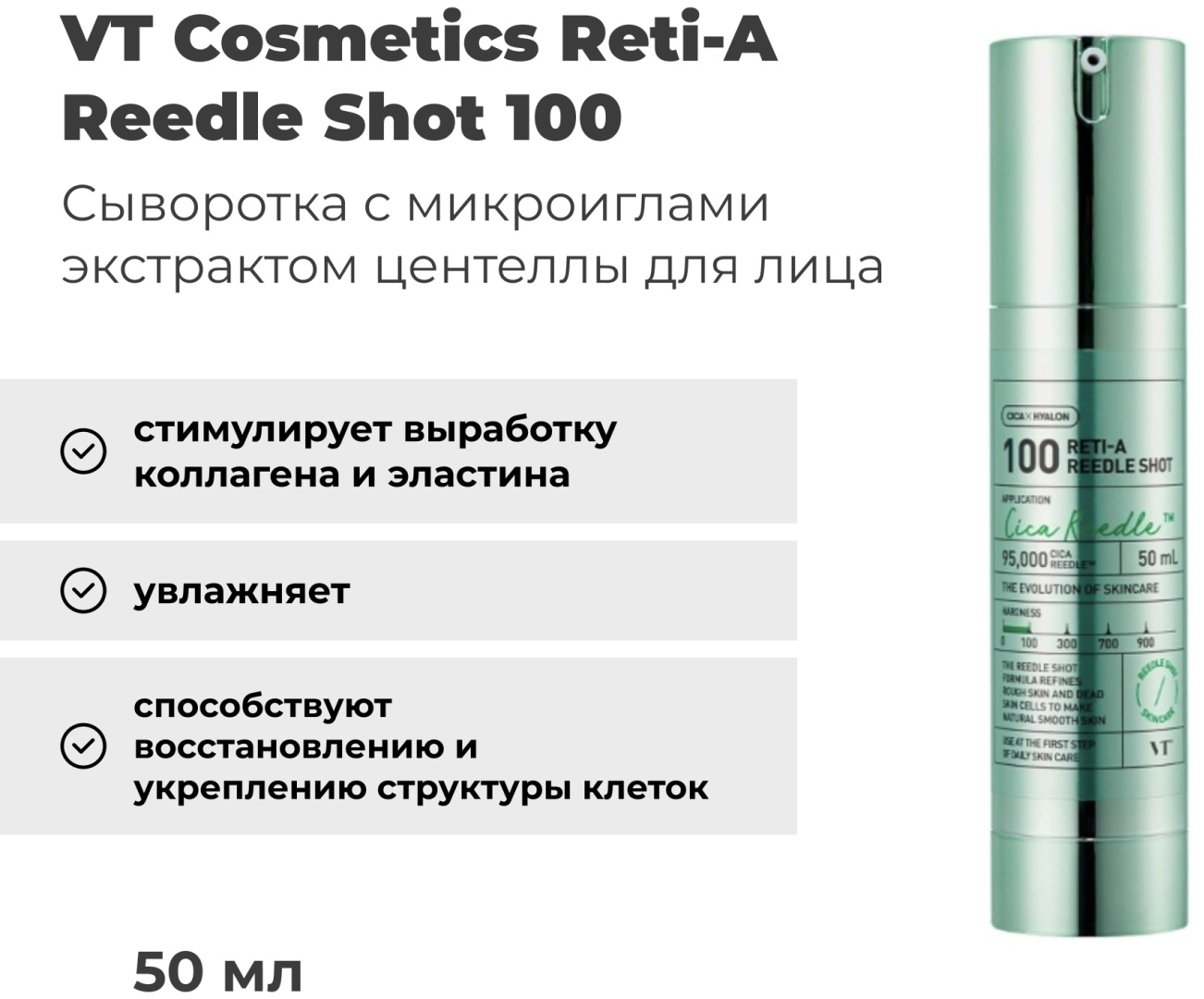 VT Cosmetics сыворотка Reti-A Reedle Shot для лица 50 мл