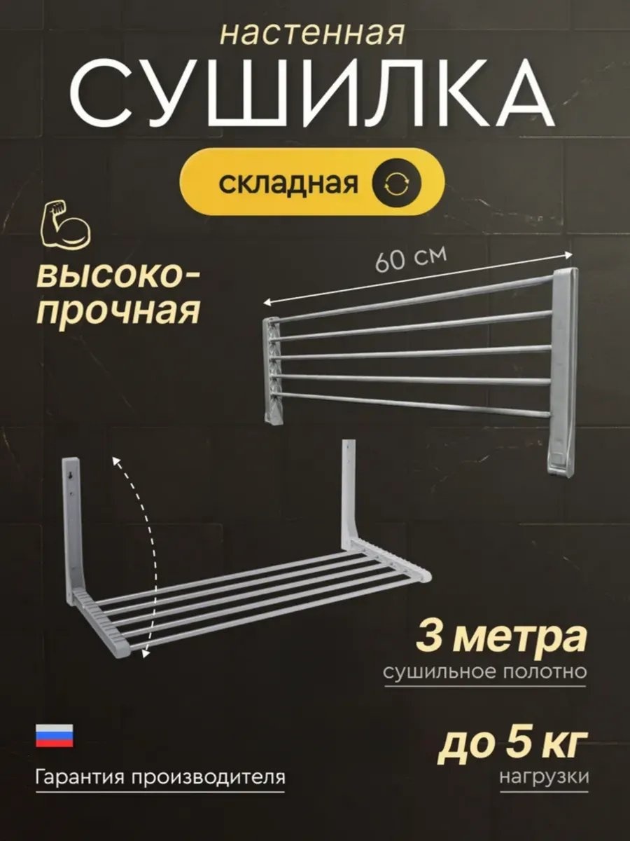 Сушилка настенная Nika 30x63x30.5 см, кол-во уровней: 34, пластик
