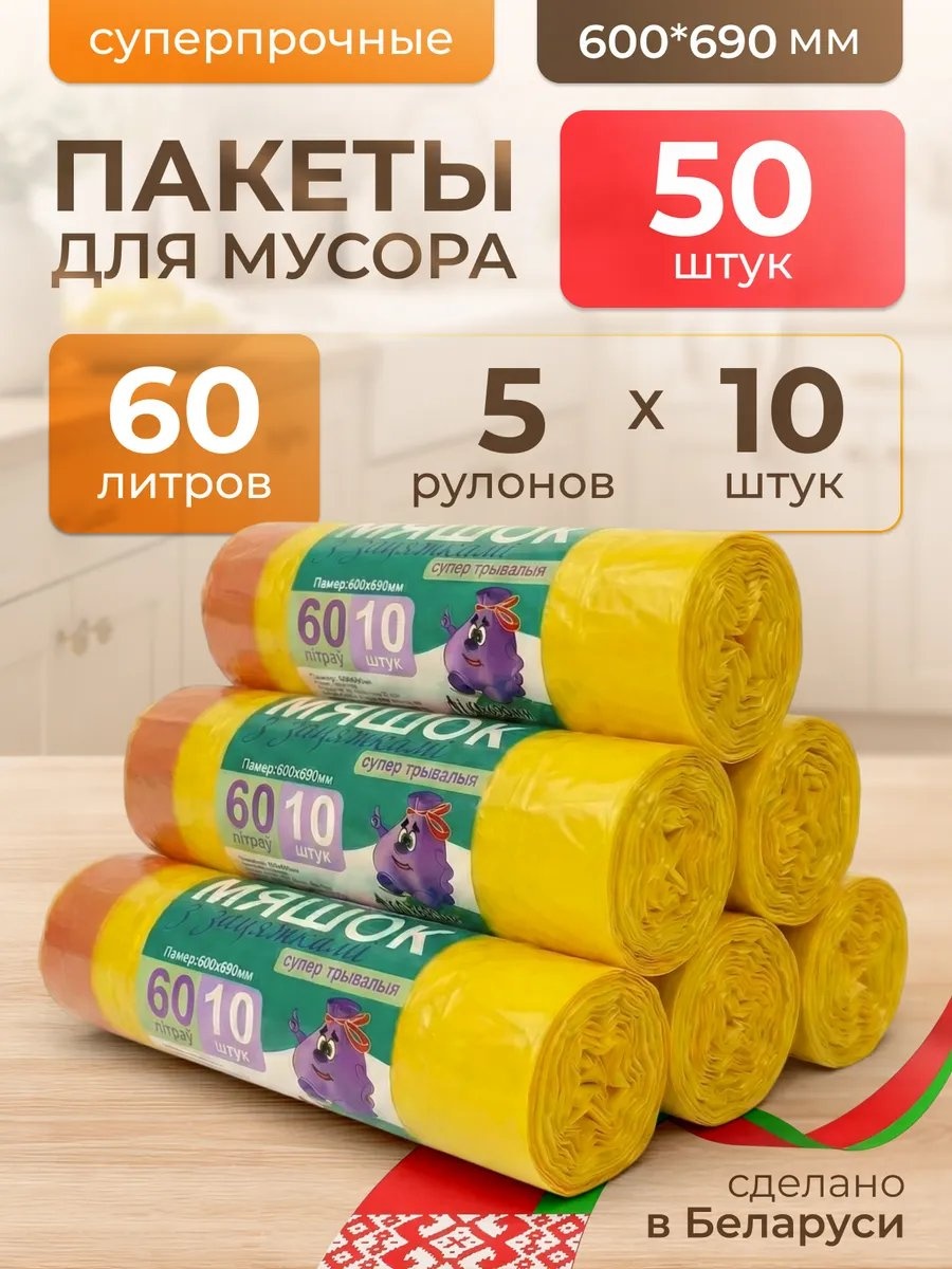ПакетЖелтЗатяж60л10шт15мкм-5шт 60 л