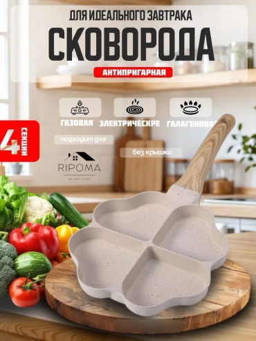 Сковорода порционная RIPOMA WE ARE CLOSE 19 см с антипригарным покрытием, алюминий