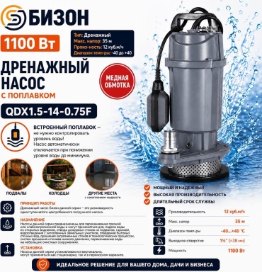 Насос погружной канализационная установка дренажный Бизон ДНП-80