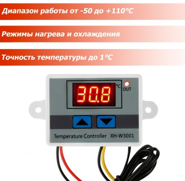 Терморегулятор TX-W3001