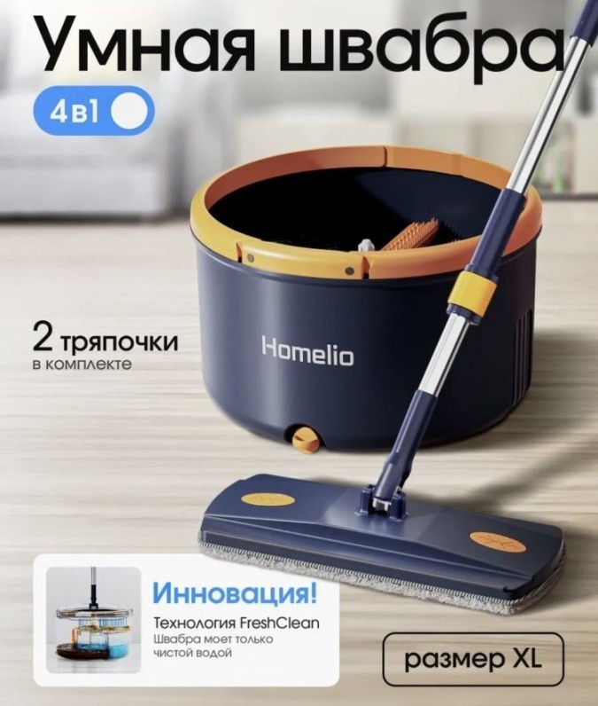 Комплект для уборки для пола Homelio, материал насадки: микрофибра, синий