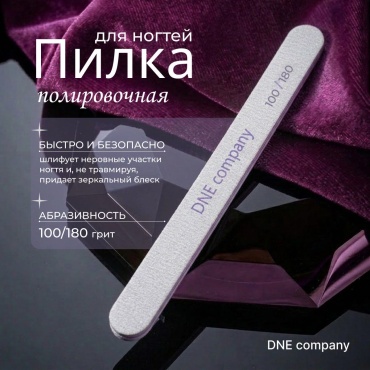 DNE company маникюрная пилка Абразивная 1 шт