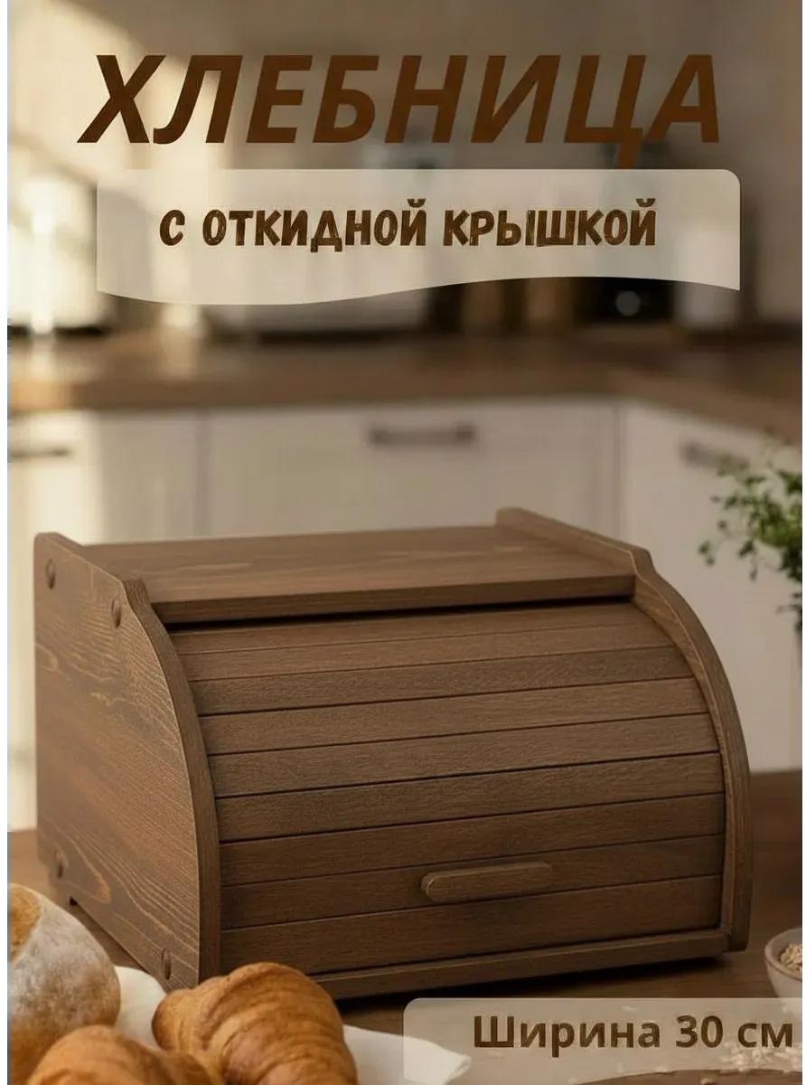 Хлебница 1_N5Q6ZfyH2B8OduHq, дерево