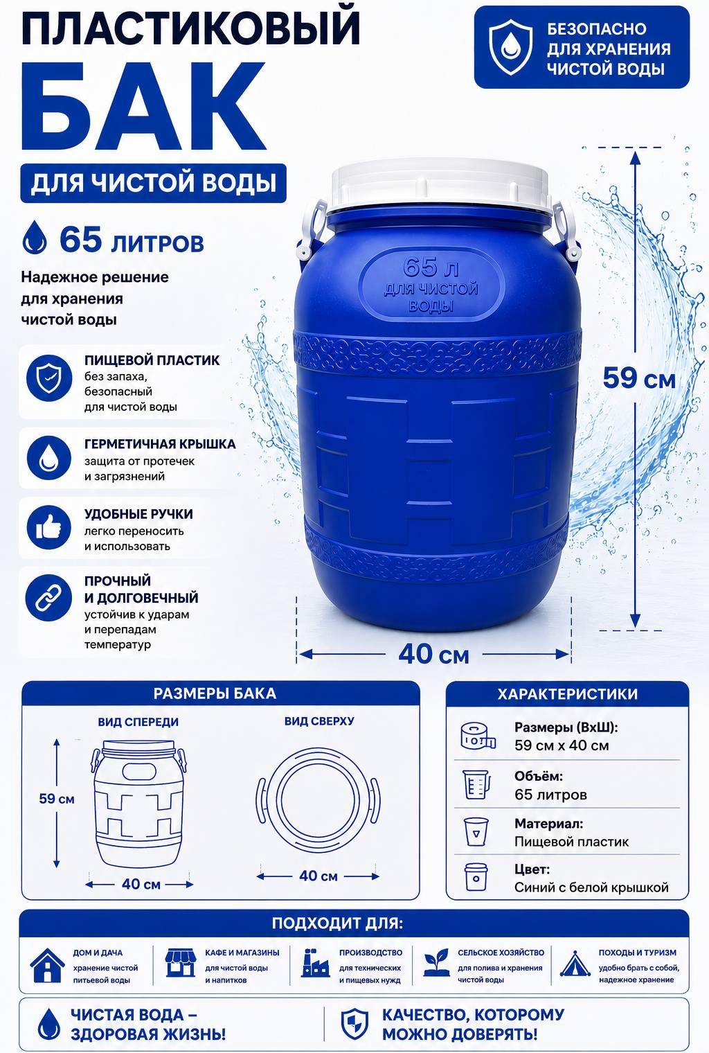 Бак 6565 л, пластик
