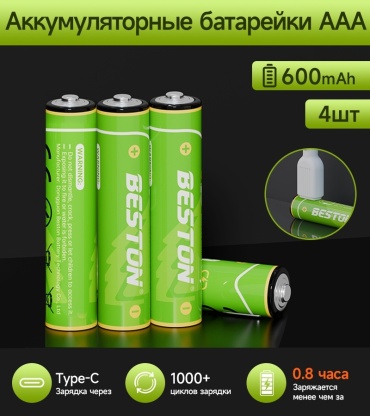 Аккумулятор AAA BESTON 4 шт
