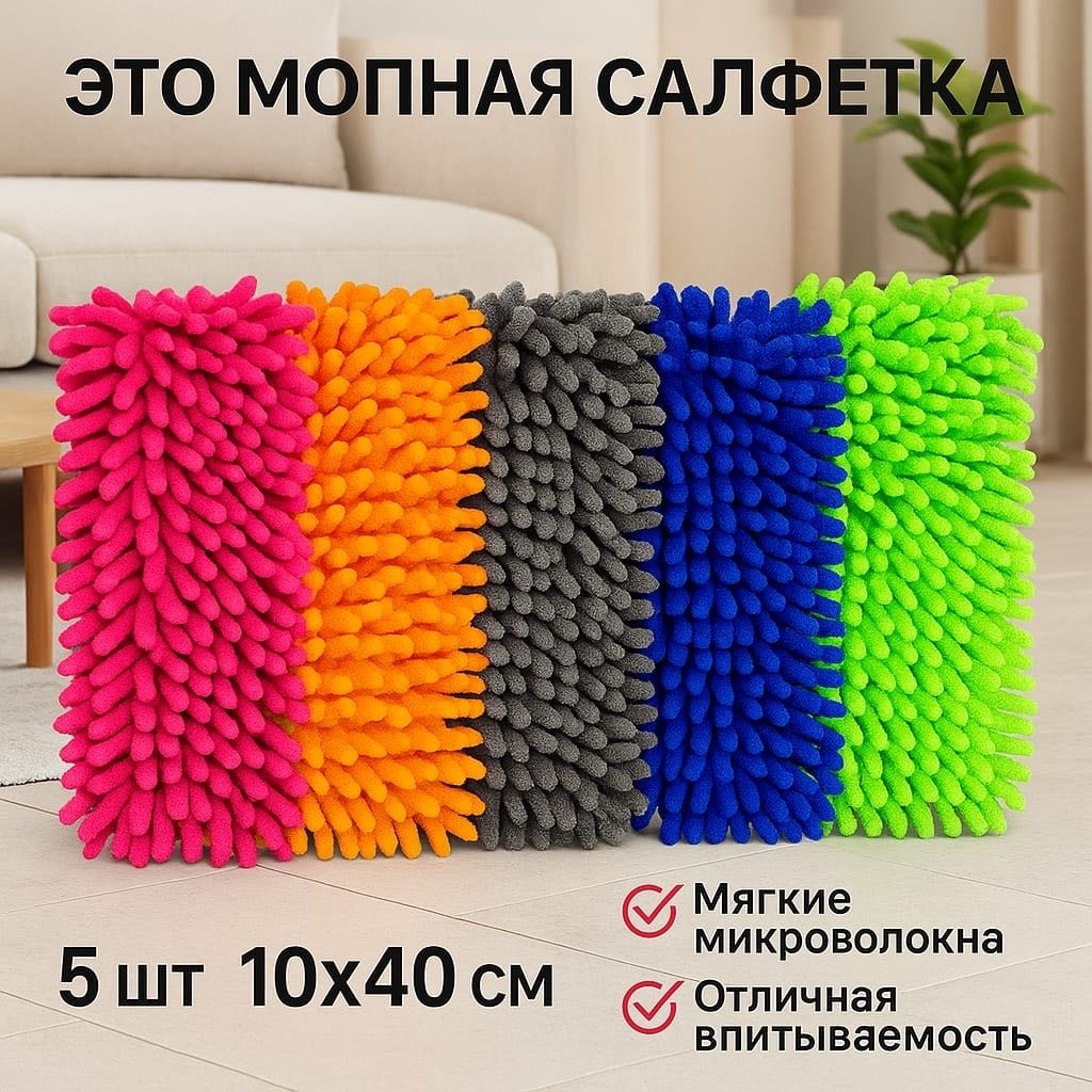 Насадка на швабру универсальная , материал насадки: микрофибра, мультиколор