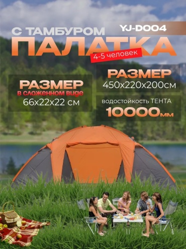 Палатка зонт 430904268 кемпинговая количество мест: 1 оранжевый