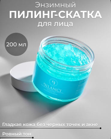 BILANCI пилинг FACE DOUBLE ENZYME PEEL 200 мл