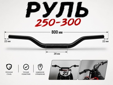 Almotor руль 0021454