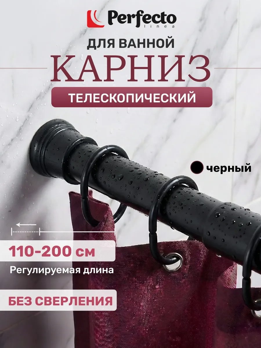 Карниз прямой PERFECTO LINEA 110 см, 327822449