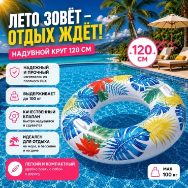 Круг для взрослых, для детей кол-во мест: 1, мультиколор