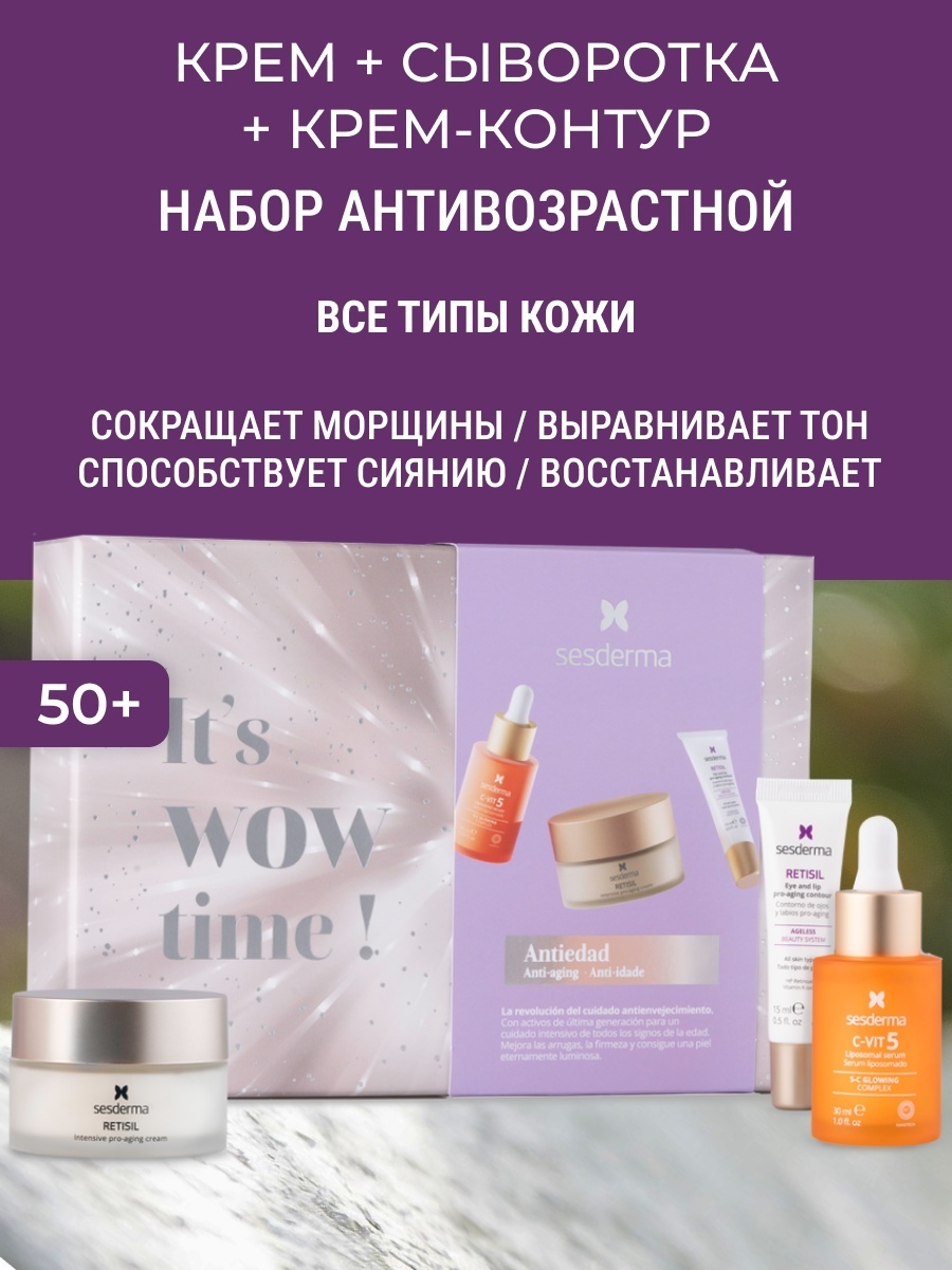 Sesderma Sesderma набор C-VIT 5 Сыворотка + RETISIL крем + RETISIL Крем-контур для зоны вокруг глаз и губ, 30 мл + 50 мл + 15 мл набор по уходу за лицом унисекс