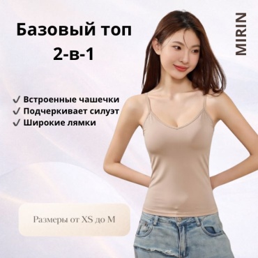 Майка MIRIN бежевый