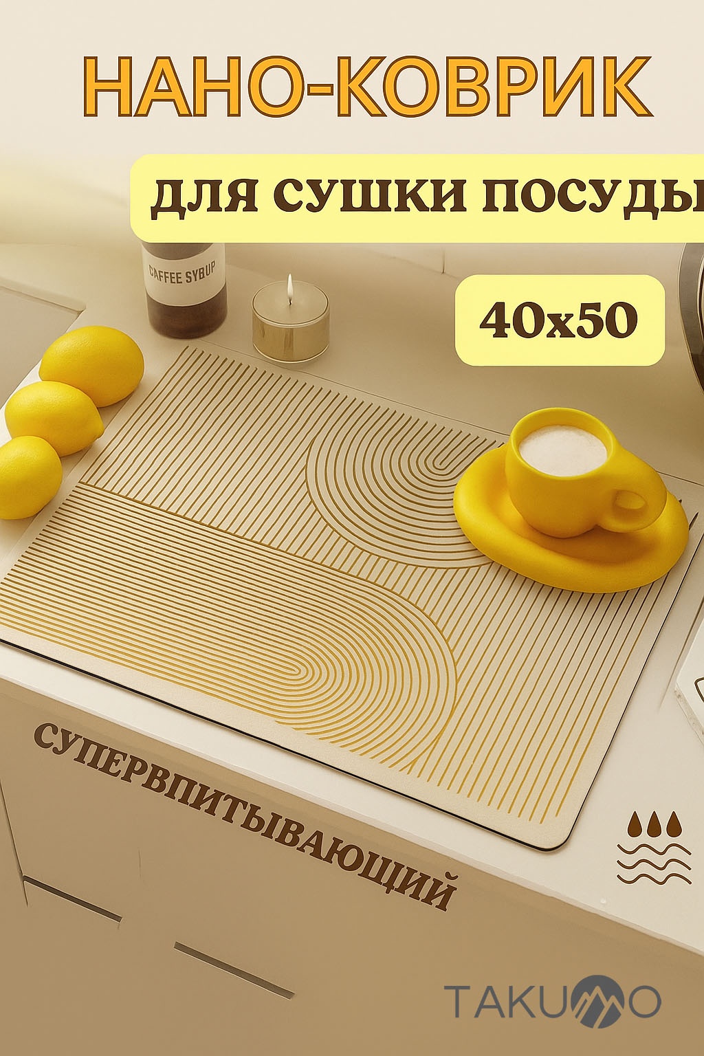 Коврик для посуды TAKUMO диатомит