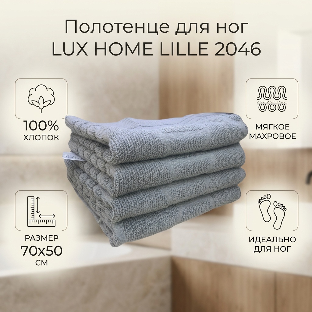 Полотенце LUX HOME LILLE 70x50 см, хлопок, 1 шт,