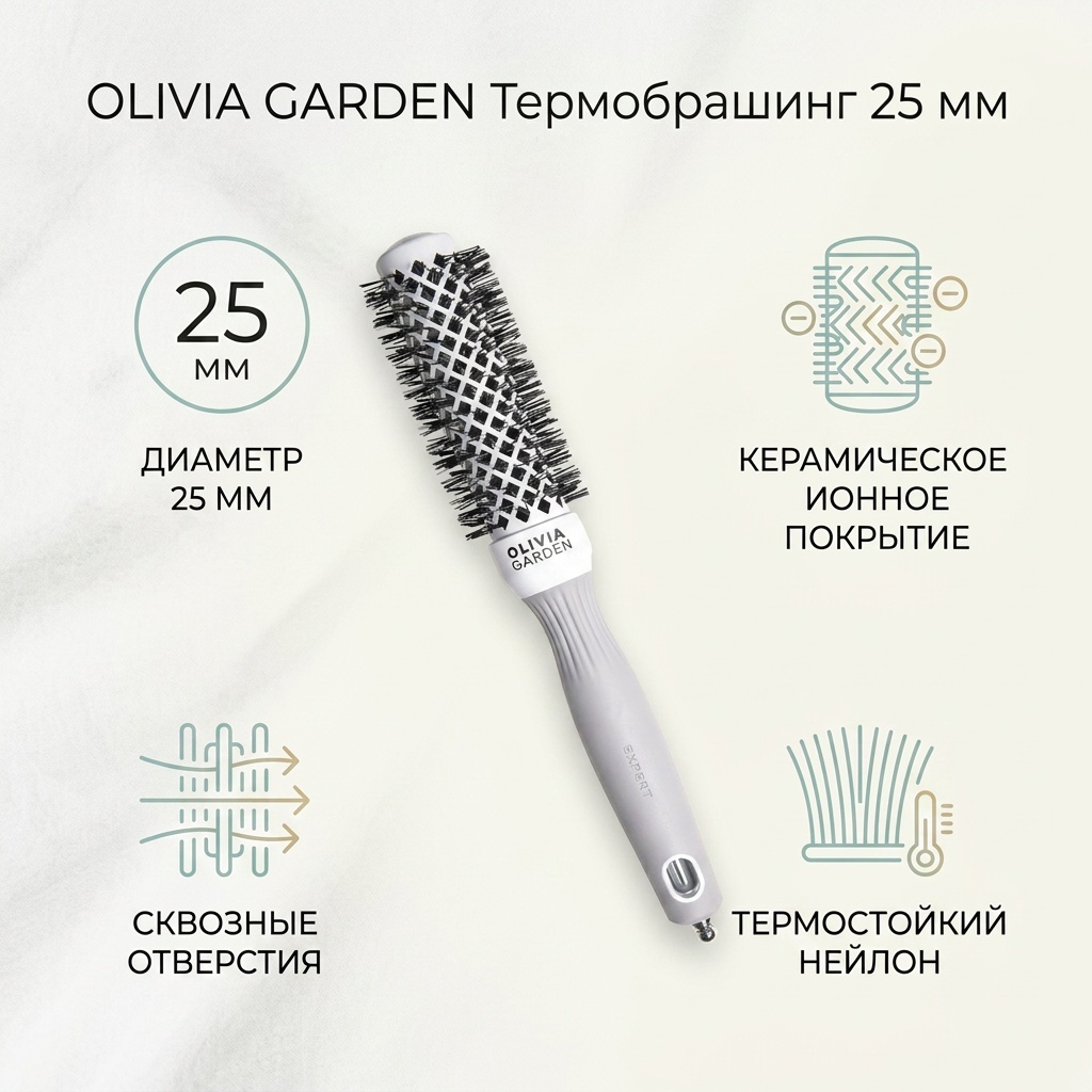 Olivia Garden термобрашинг 25 мм