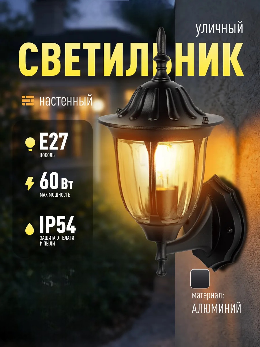 Уличный светильник настенное sat E27 38 см