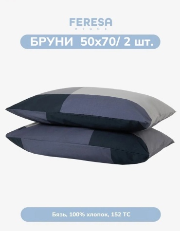 Наволочка Feresa Hygge 240095486ES 50x70 хлопок, 1 шт
