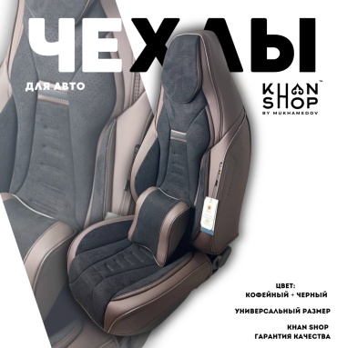 KHAN SHOP by Mukhamedov Volkswagen Passat 2010-2015 коричневый, черный