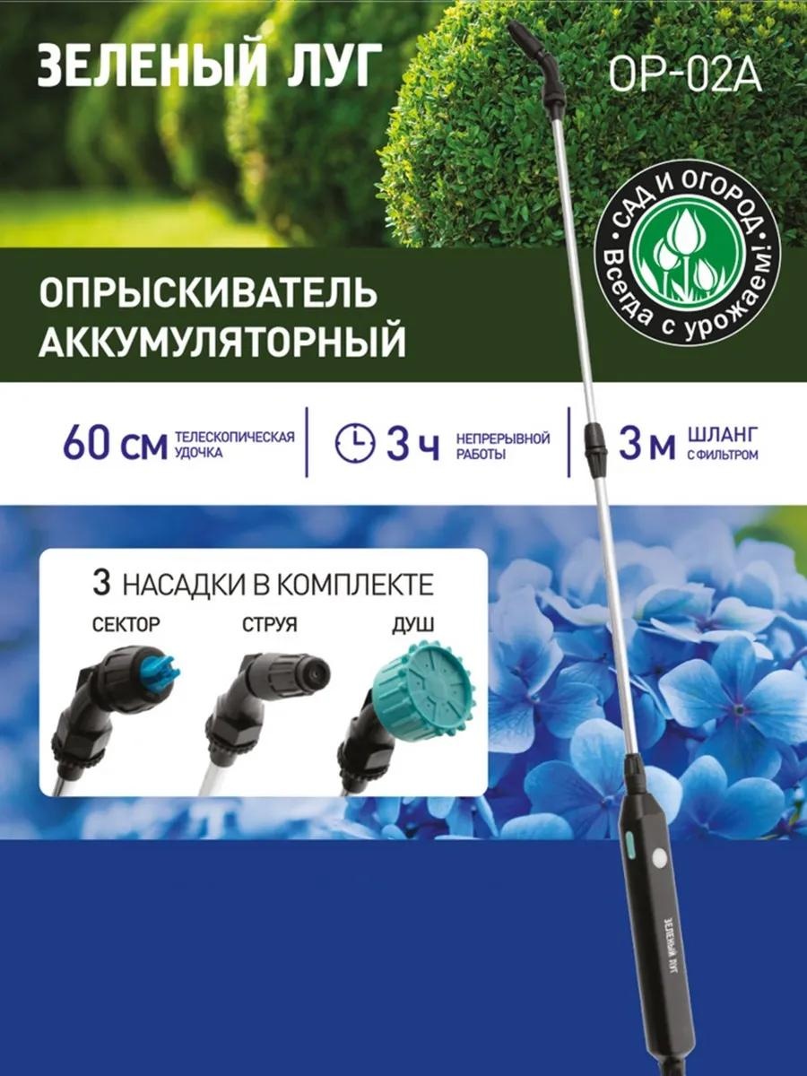 Опрыскиватель механический ОР-02А