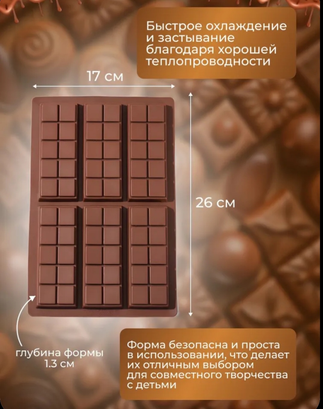 Для шоколада 939185817, силикон