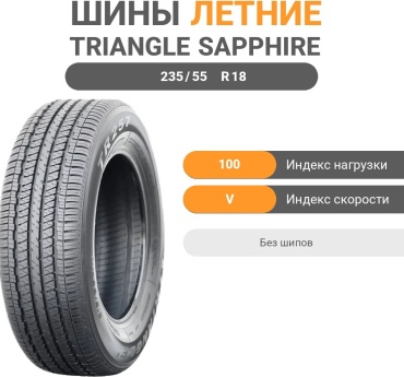 Triangle TR257 235/55 R18 100V
