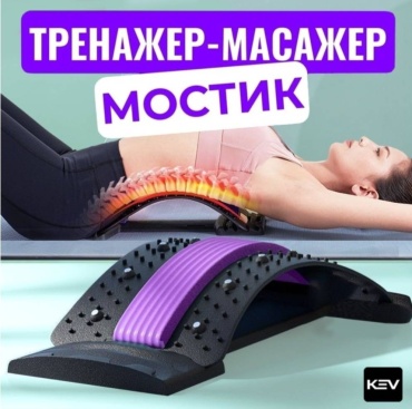 Массажер мостик акупунктурный мостик 3D-массаж